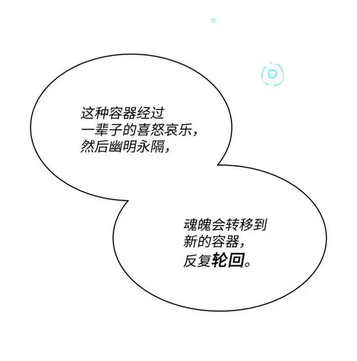 漫画《魔鬼》86 灵魂的轮回第72张图
