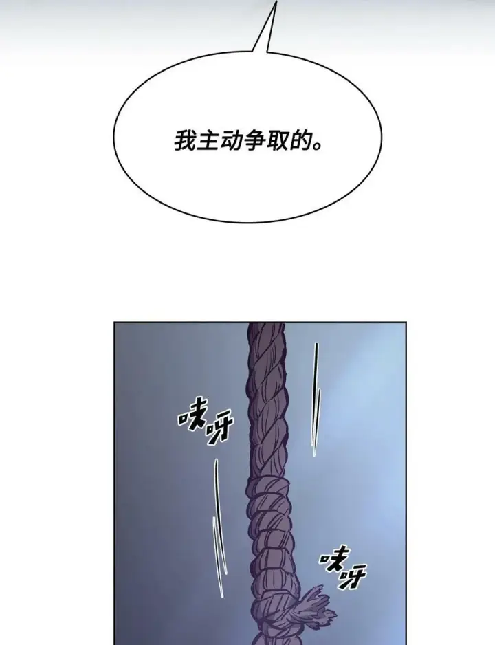 漫画《魔鬼》87 他想要的是你第18张图
