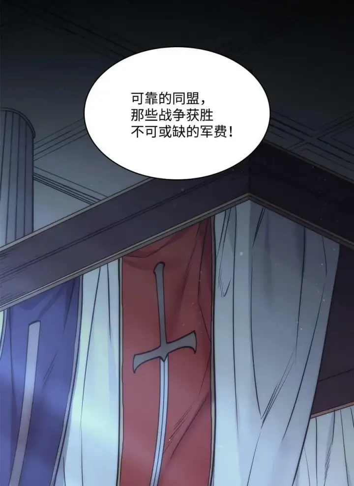 漫画《魔鬼》87 他想要的是你第21张图