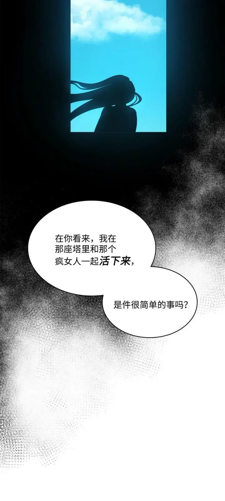 漫画《魔鬼》87 他想要的是你第26张图