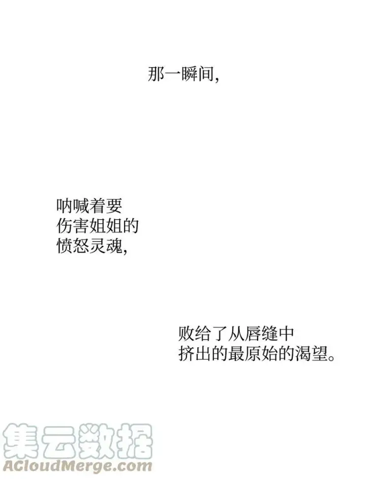 漫画《魔鬼》87 他想要的是你第46张图