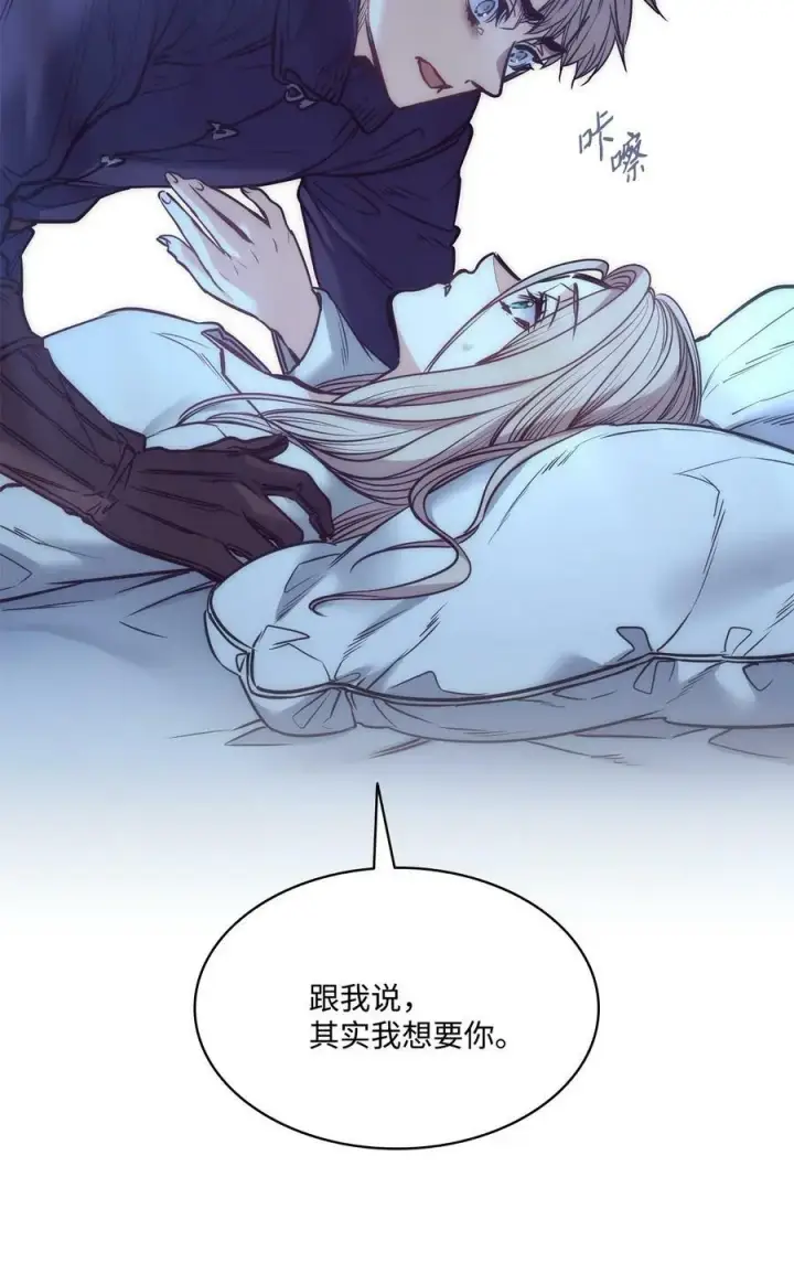 漫画《魔鬼》87 他想要的是你第50张图