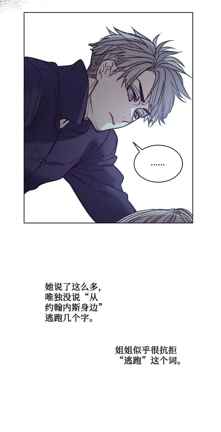 漫画《魔鬼》87 他想要的是你第9张图