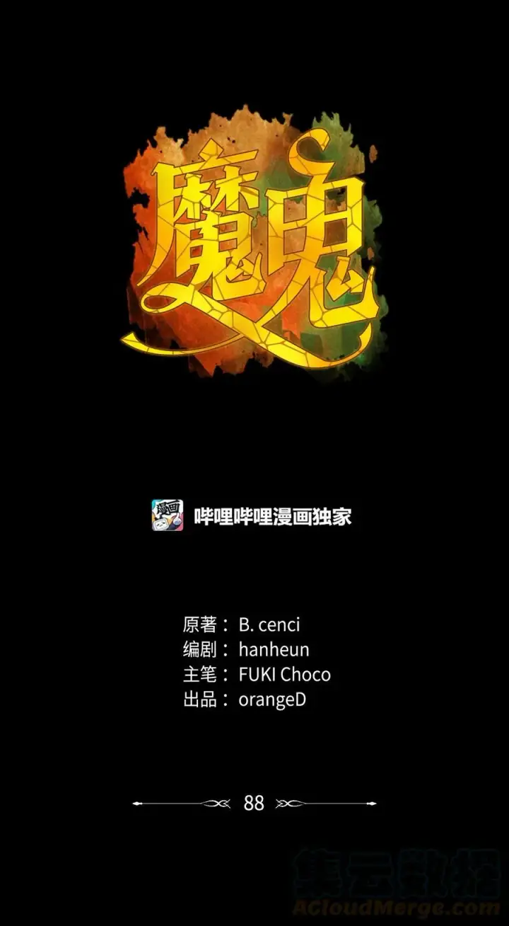 漫画《魔鬼》88 自虐的吉奥比内塔第37张图