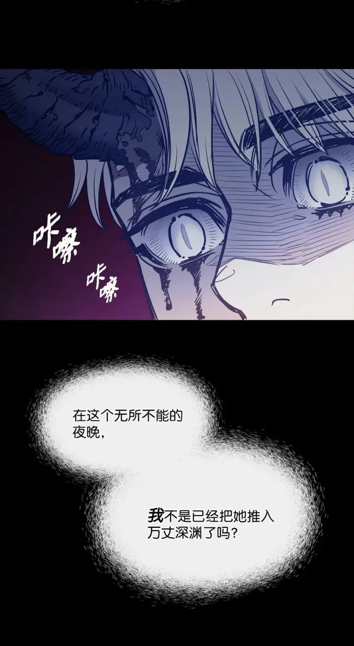 漫画《魔鬼》88 自虐的吉奥比内塔第84张图