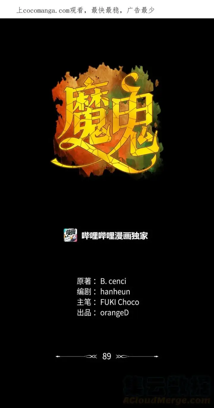 漫画《魔鬼》88 自虐的吉奥比内塔第97张图