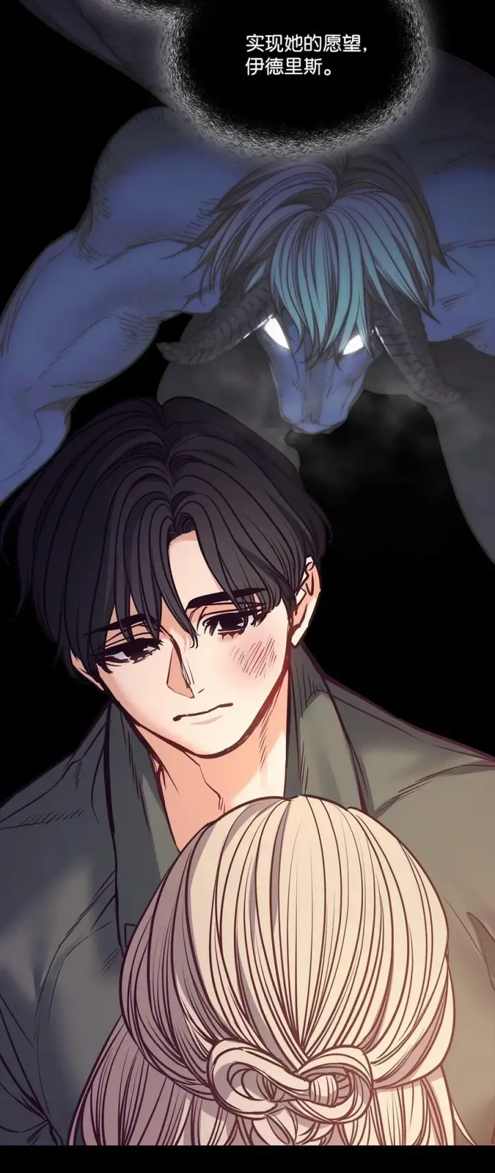 漫画《魔鬼》89 我爱你，伊德里斯第11张图