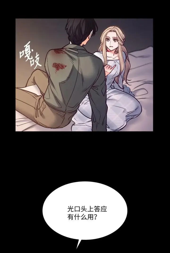 漫画《魔鬼》89 我爱你，伊德里斯第42张图