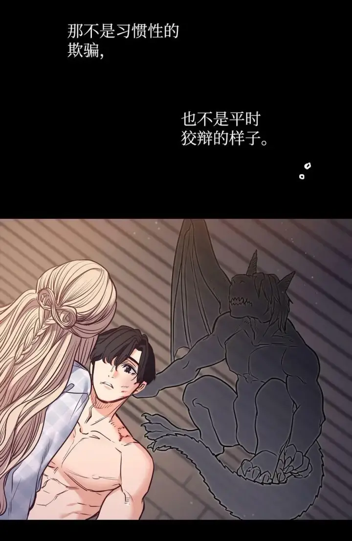 漫画《魔鬼》89 我爱你，伊德里斯第75张图