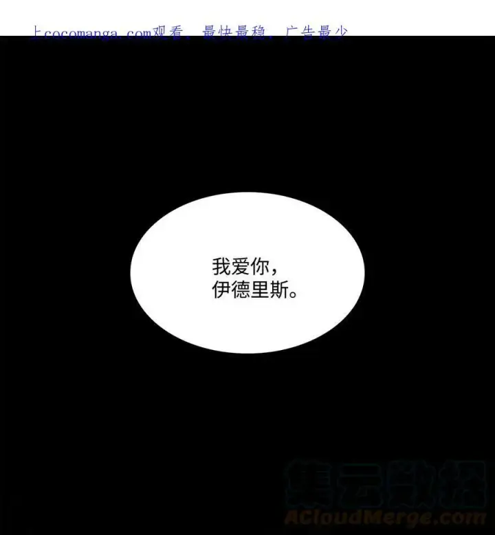 漫画《魔鬼》89 我爱你，伊德里斯第80张图