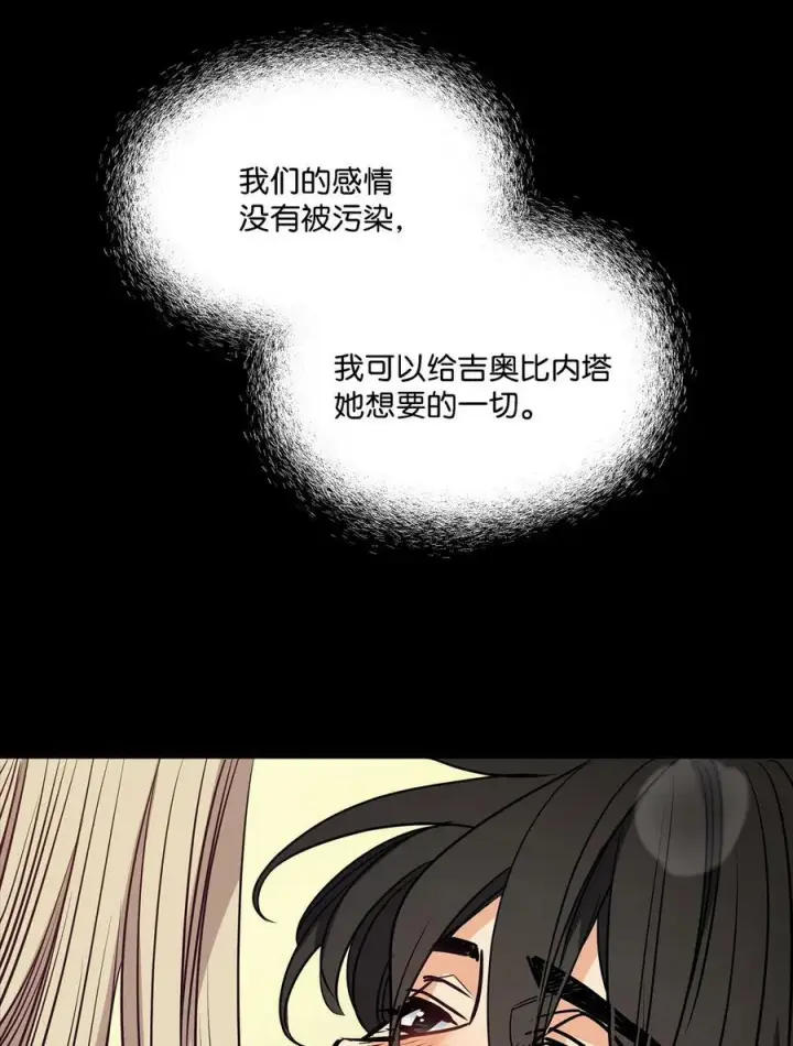 漫画《魔鬼》90 说出正确的答案第18张图