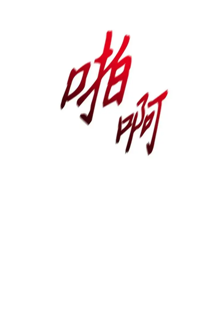 漫画《魔鬼》91 公爵小姐魔鬼上身第5张图