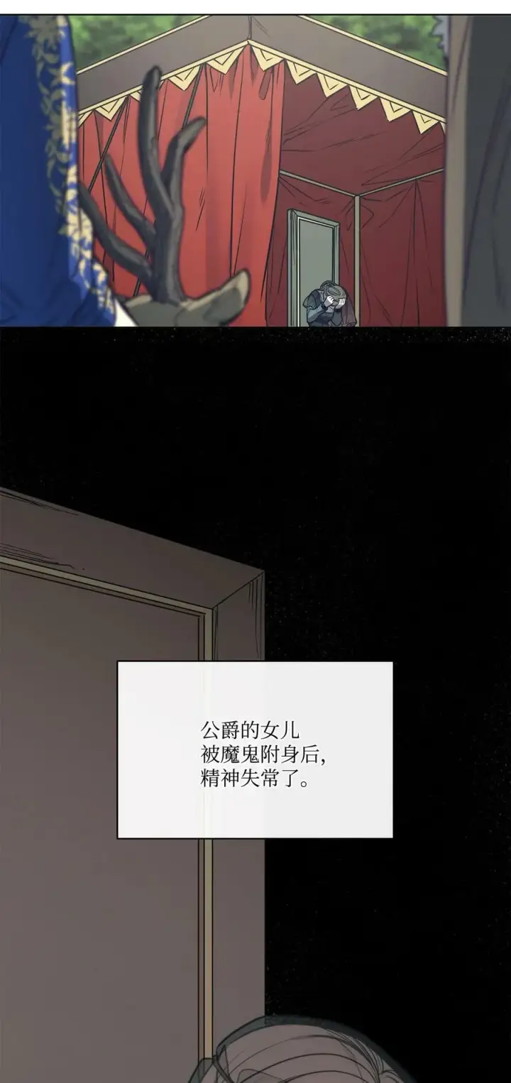 漫画《魔鬼》91 公爵小姐魔鬼上身第66张图