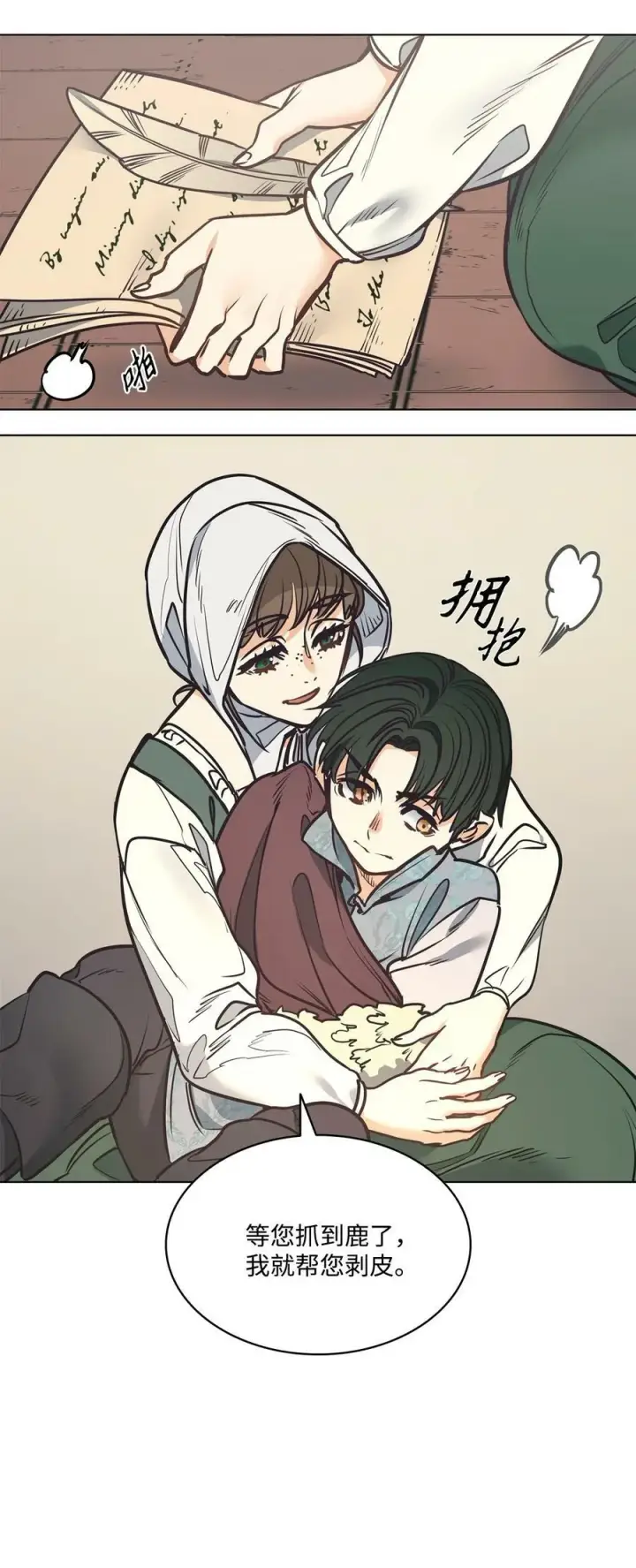 漫画《魔鬼》92 奶妈的慈悲第26张图
