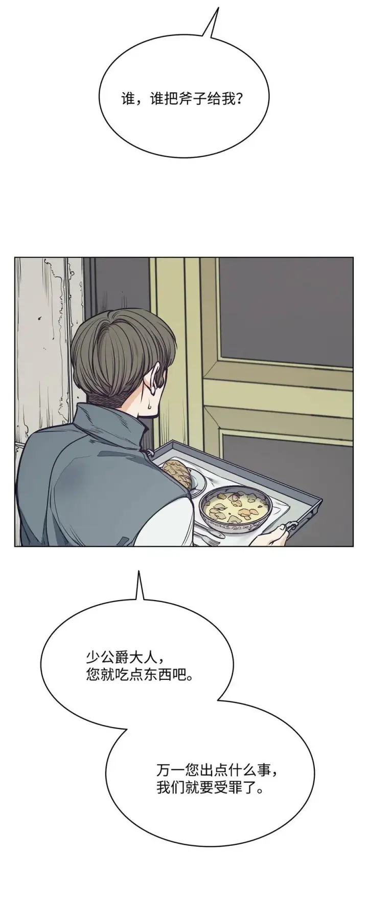 漫画《魔鬼》92 奶妈的慈悲第6张图