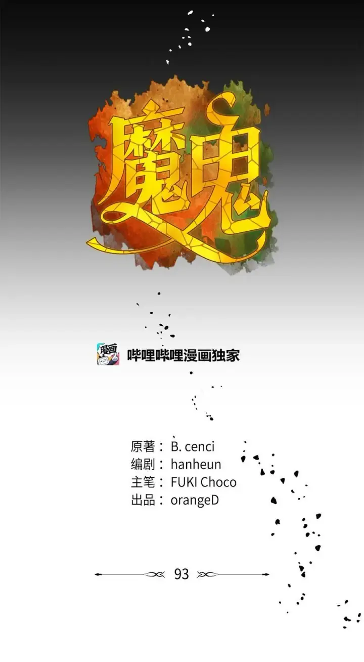漫画《魔鬼》93 默默成长等待召唤第42张图
