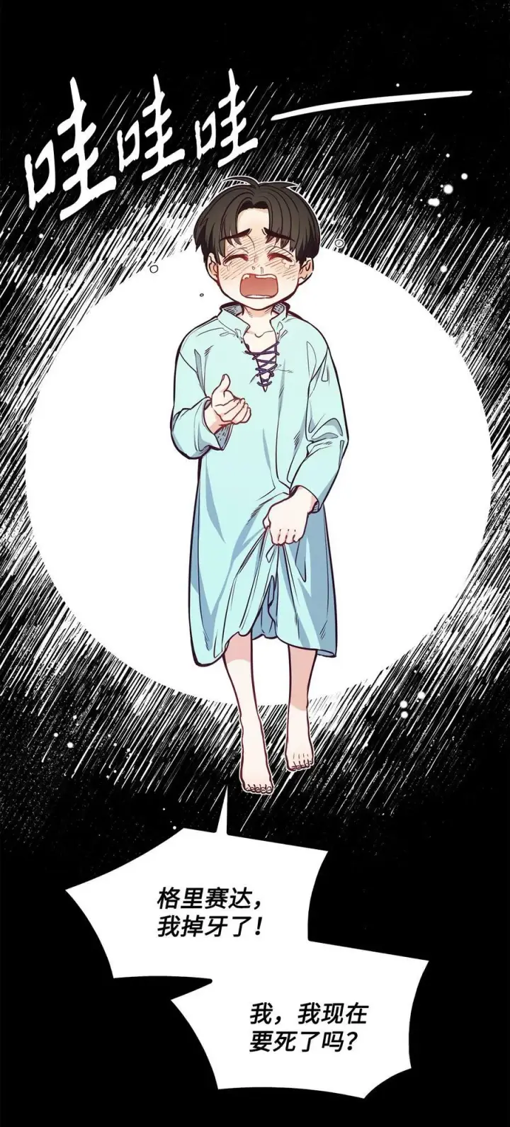 漫画《魔鬼》94 文弗里特回乡那天第2张图