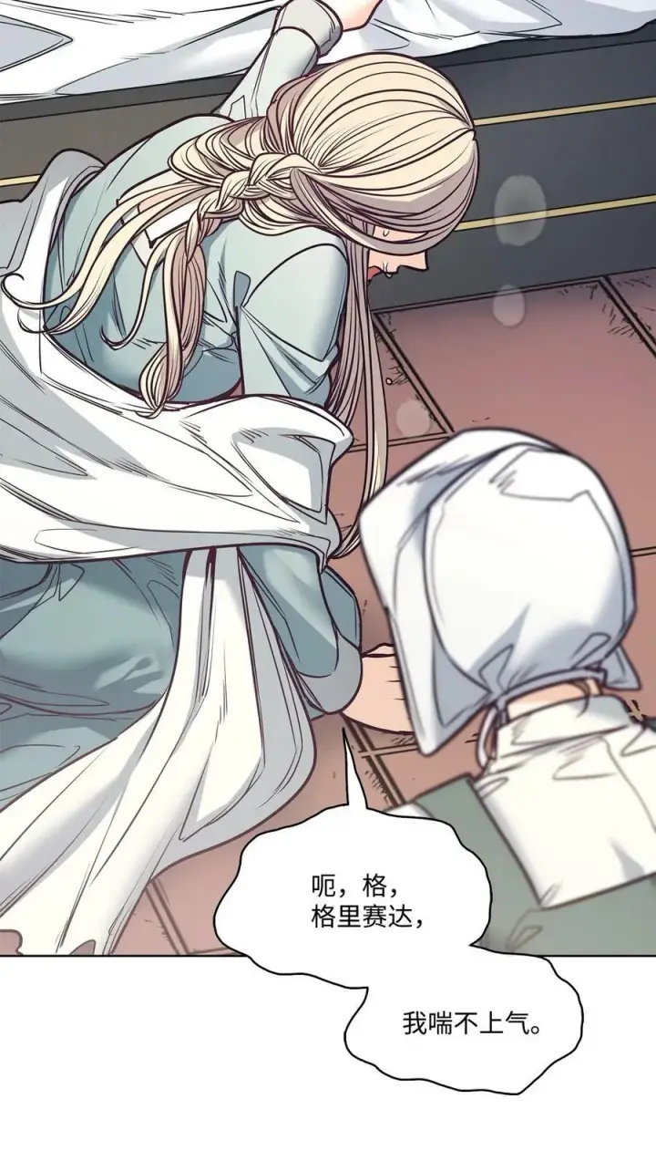 漫画《魔鬼》95 伊奈特恢复天真第21张图