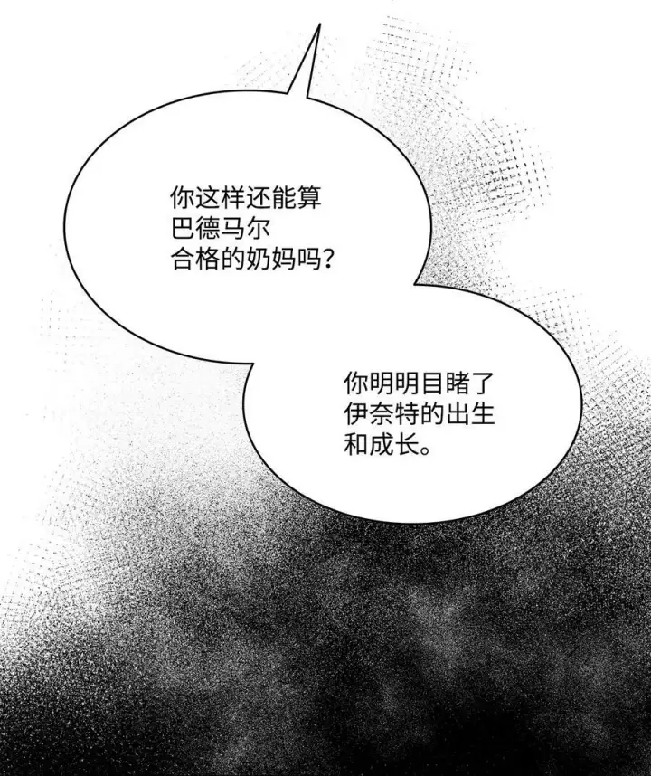 漫画《魔鬼》95 伊奈特恢复天真第72张图
