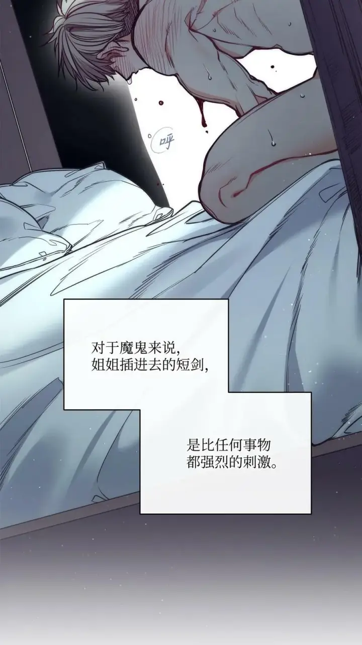 漫画《魔鬼》97 格里赛达灵魂之死第23张图