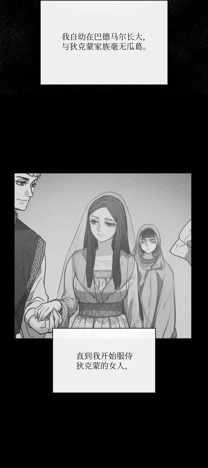 漫画《魔鬼》97 格里赛达灵魂之死第3张图
