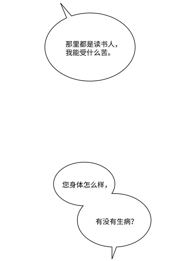 漫画《魔鬼》97 格里赛达灵魂之死第54张图