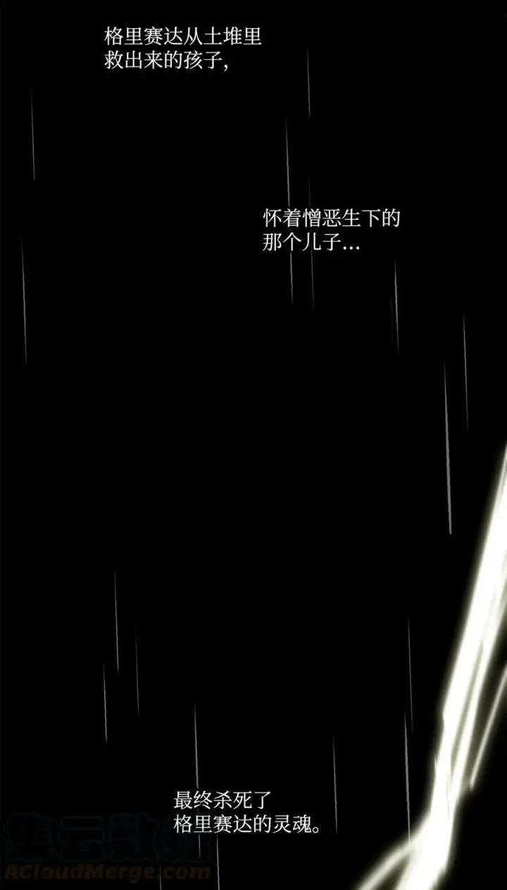 漫画《魔鬼》97 格里赛达灵魂之死第73张图