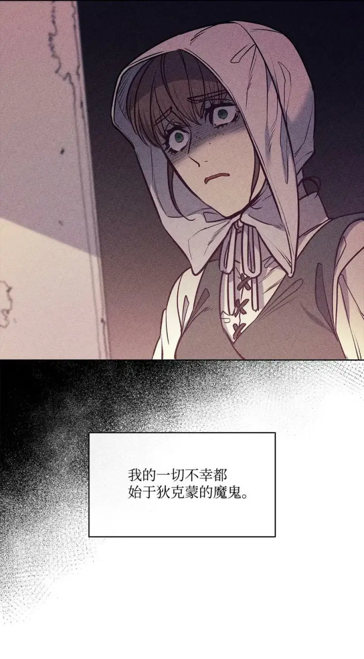 漫画《魔鬼》97 格里赛达灵魂之死第8张图