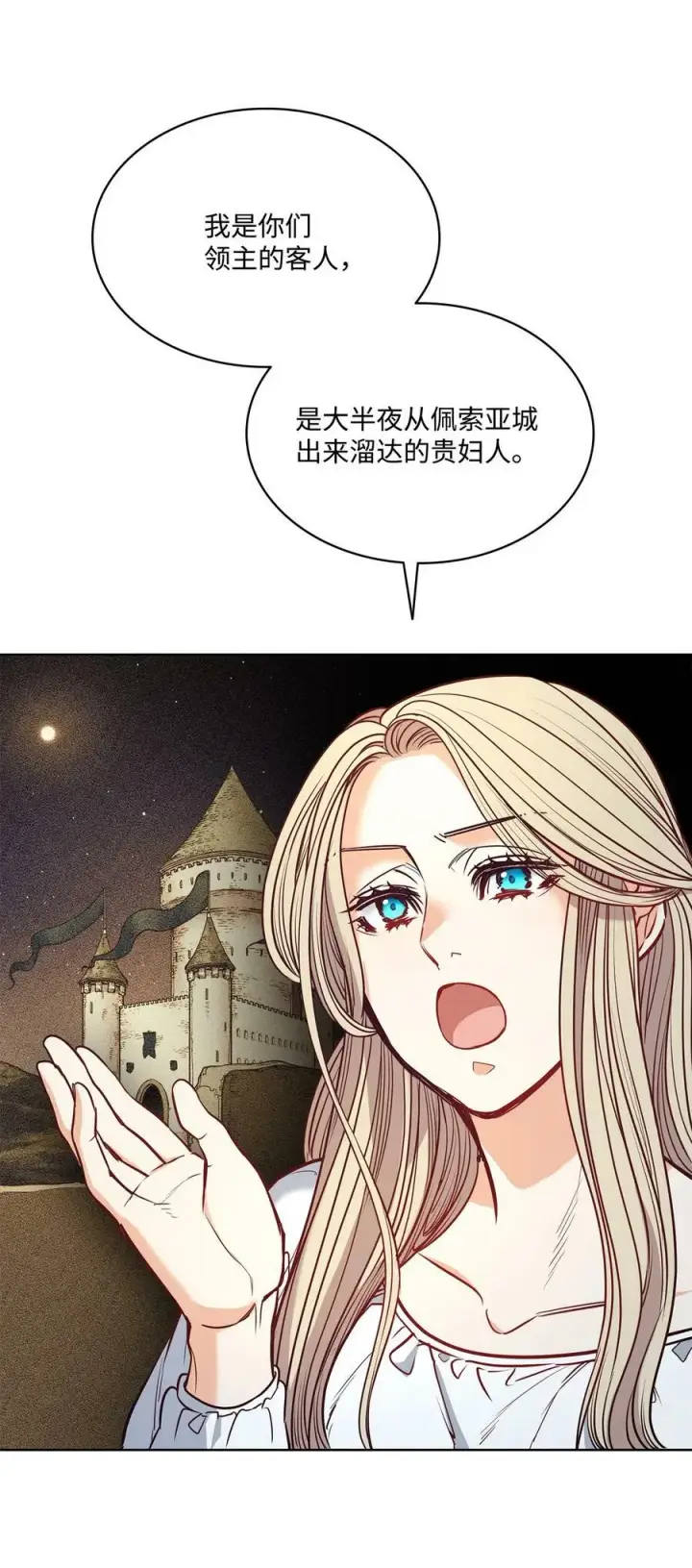 漫画《魔鬼》100 放荡的街道第57张图