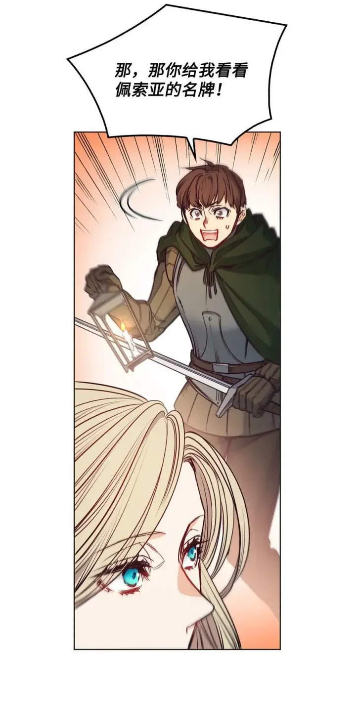 漫画《魔鬼》100 放荡的街道第59张图