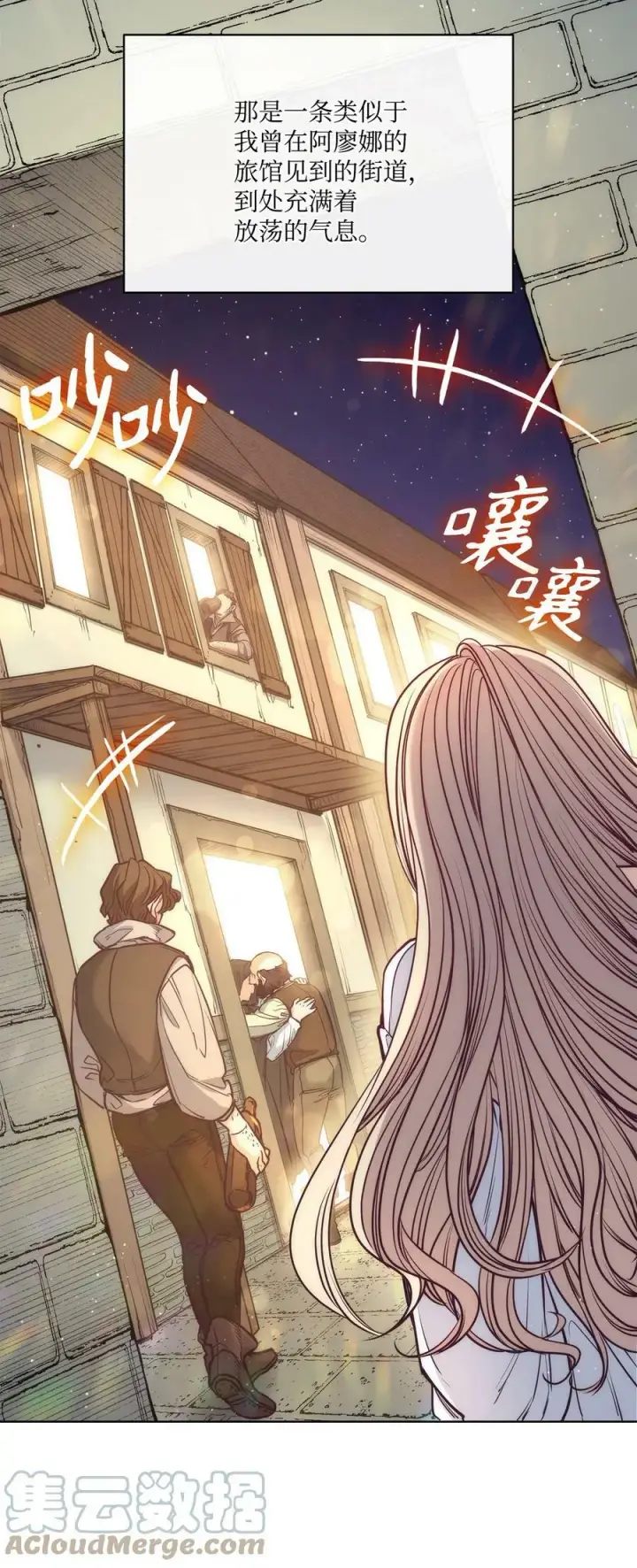 漫画《魔鬼》100 放荡的街道第76张图