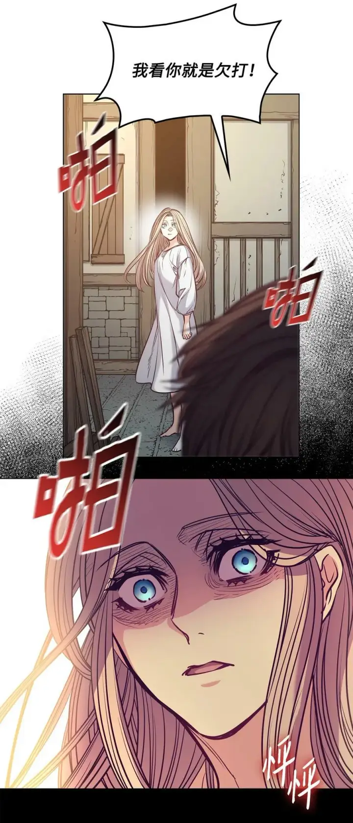 漫画《魔鬼》100 放荡的街道第81张图