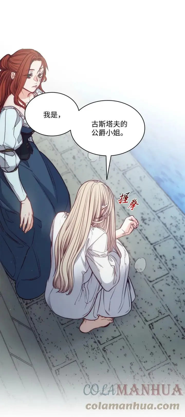 漫画《魔鬼》101 踏访旧领地第61张图