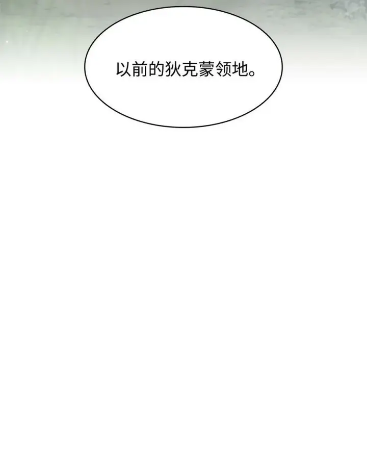 漫画《魔鬼》101 踏访旧领地第8张图