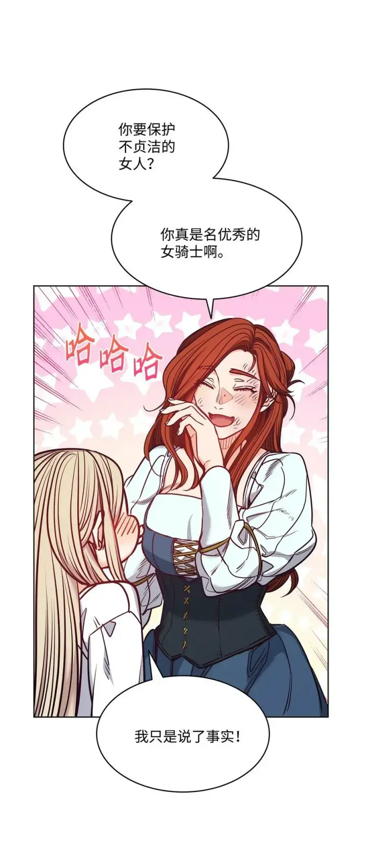 漫画《魔鬼》102 沦落红尘第74张图