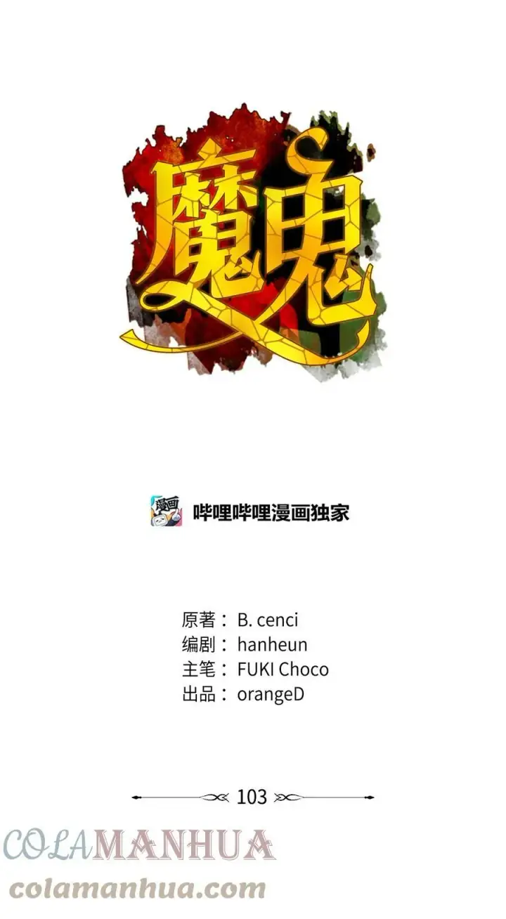 漫画《魔鬼》103 陷入昏迷第13张图