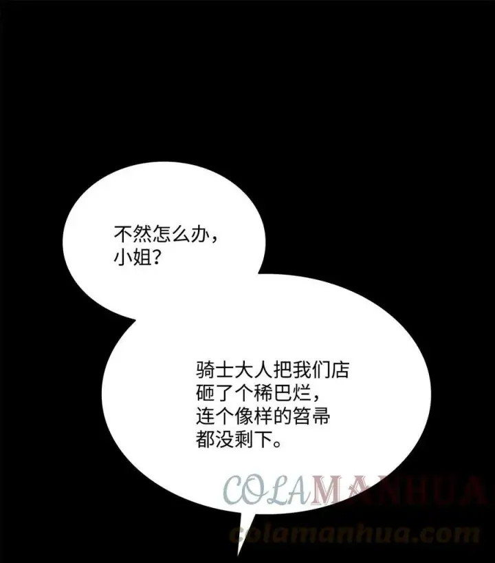 漫画《魔鬼》103 陷入昏迷第22张图