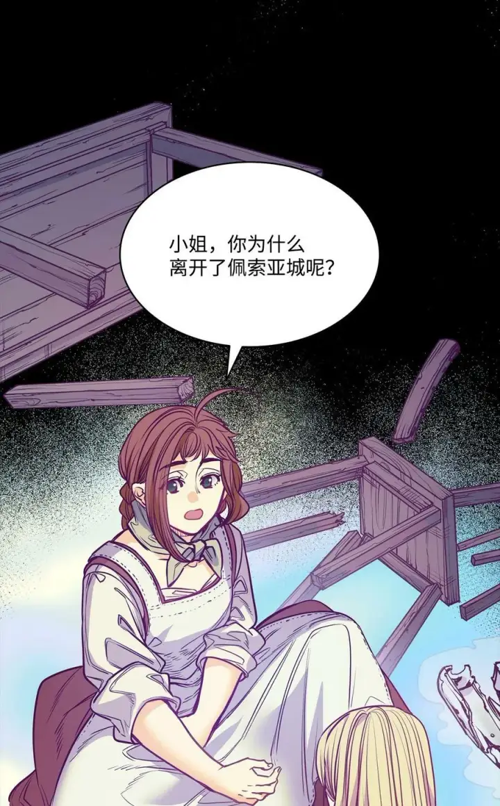漫画《魔鬼》103 陷入昏迷第27张图