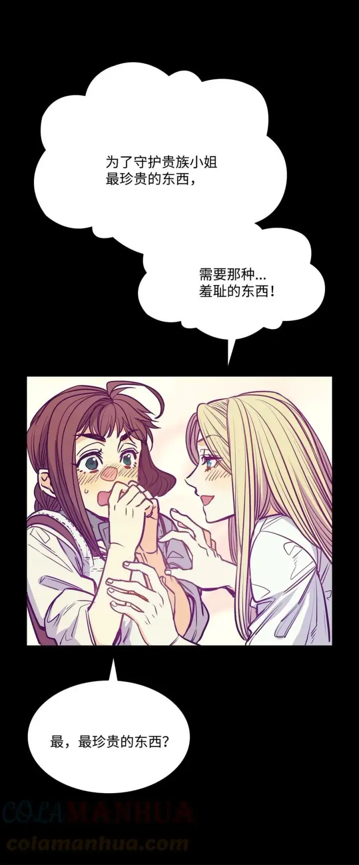 漫画《魔鬼》103 陷入昏迷第31张图