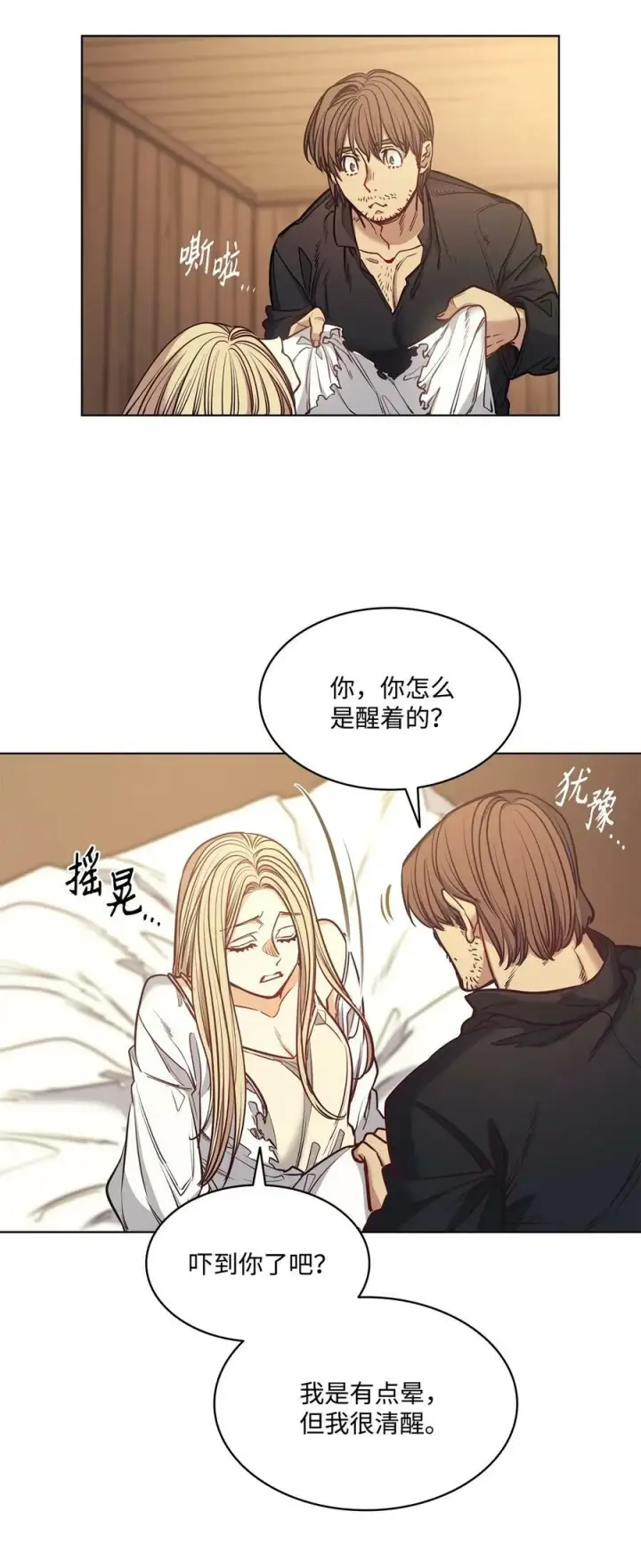 漫画《魔鬼》104 第一次接客第12张图