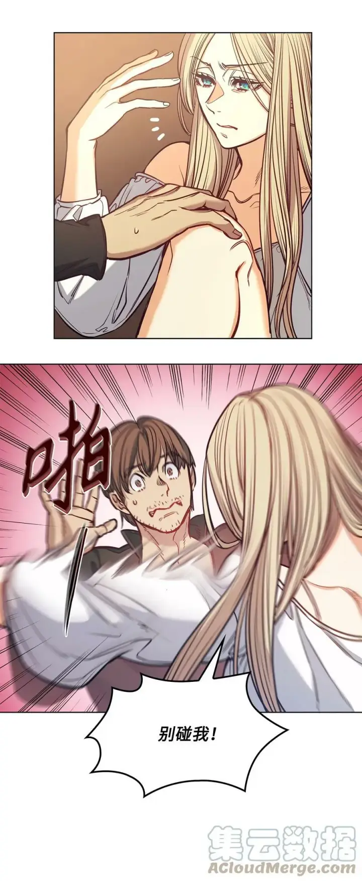 漫画《魔鬼》104 第一次接客第13张图