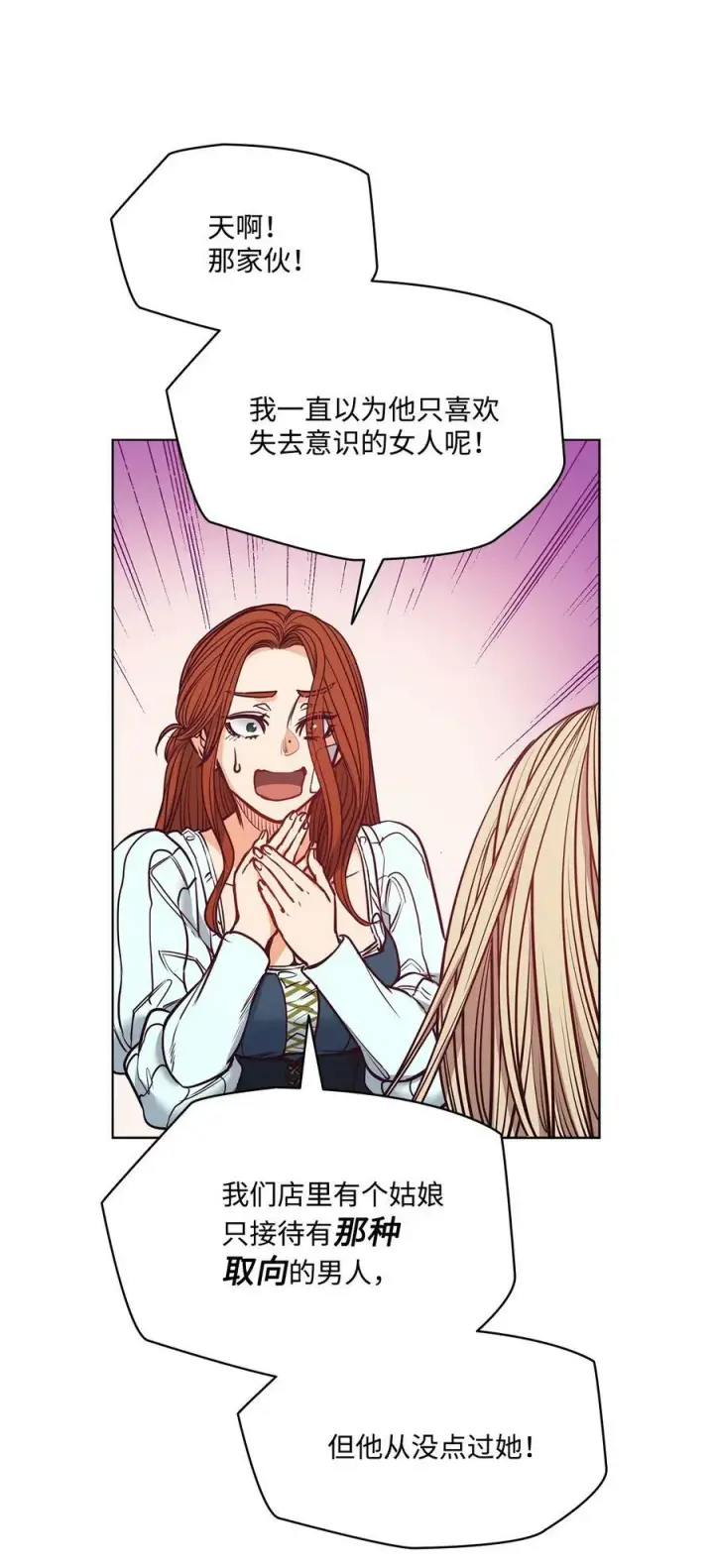 漫画《魔鬼》104 第一次接客第63张图