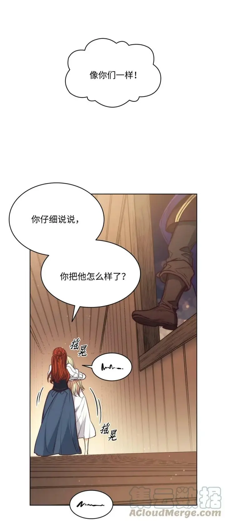 漫画《魔鬼》104 第一次接客第67张图
