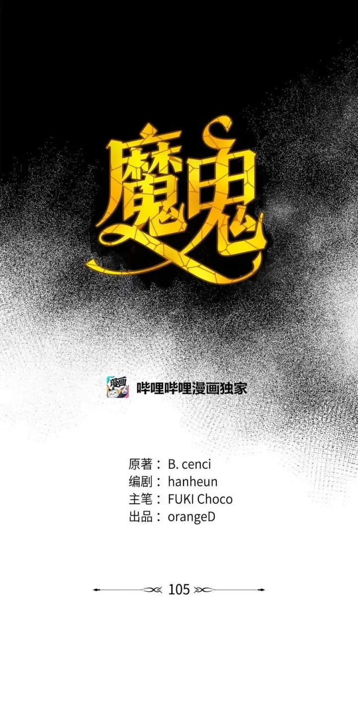 漫画《魔鬼》105 被妨碍的惩罚第42张图