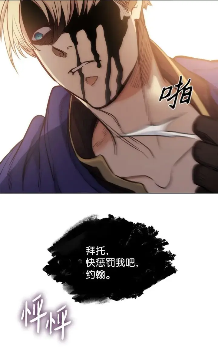 漫画《魔鬼》105 被妨碍的惩罚第51张图