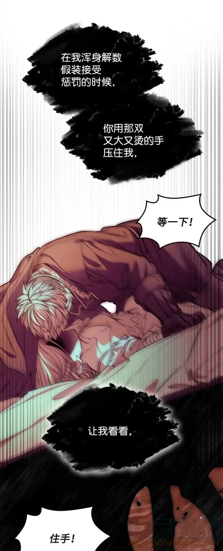 漫画《魔鬼》105 被妨碍的惩罚第52张图