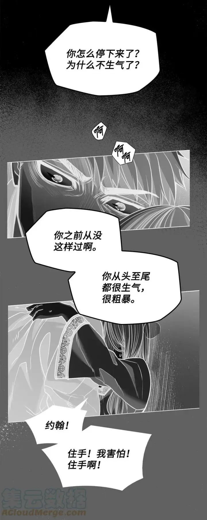 漫画《魔鬼》105 被妨碍的惩罚第82张图