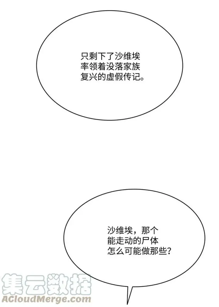 漫画《魔鬼》106 没有任何记录第67张图