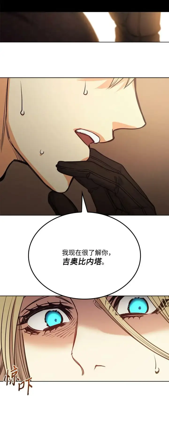 漫画《魔鬼》106 没有任何记录第72张图