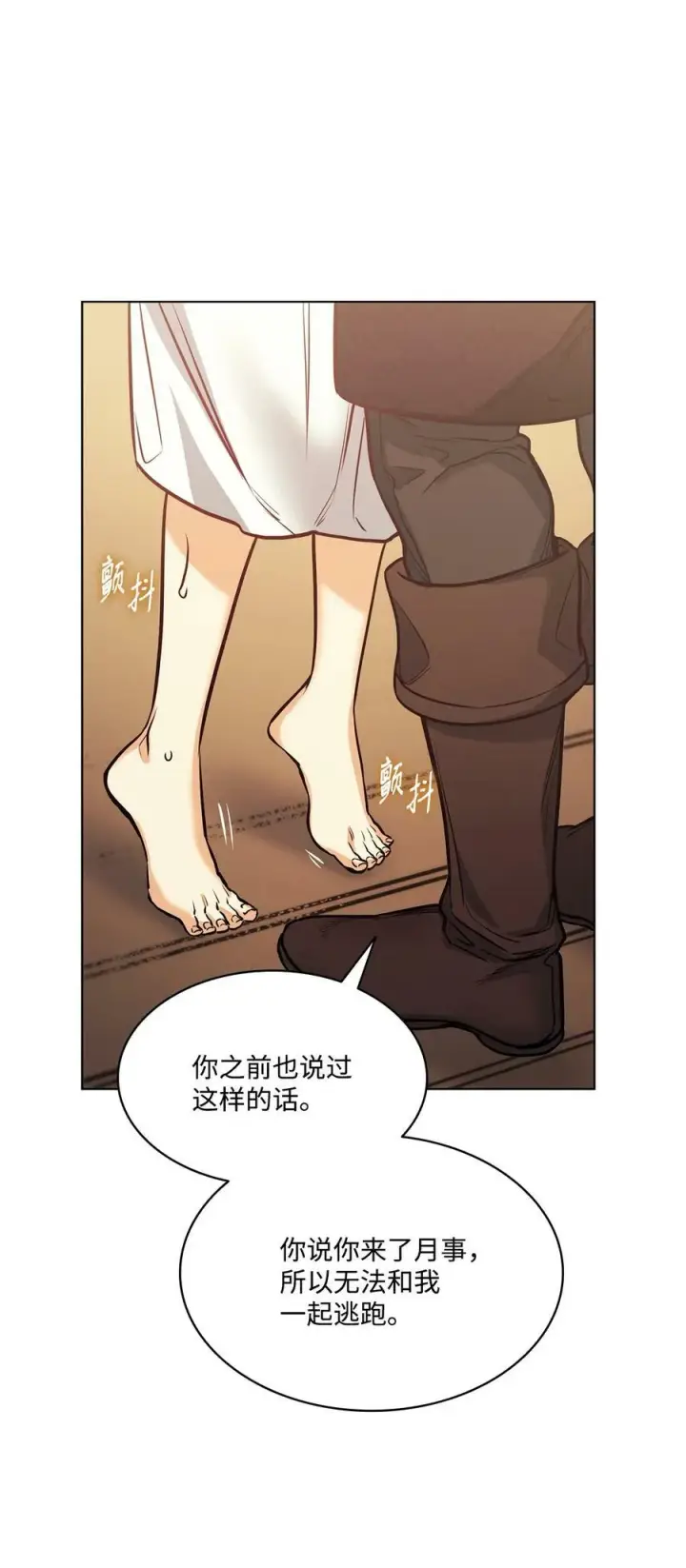 漫画《魔鬼》107 藏戒指的地方第23张图